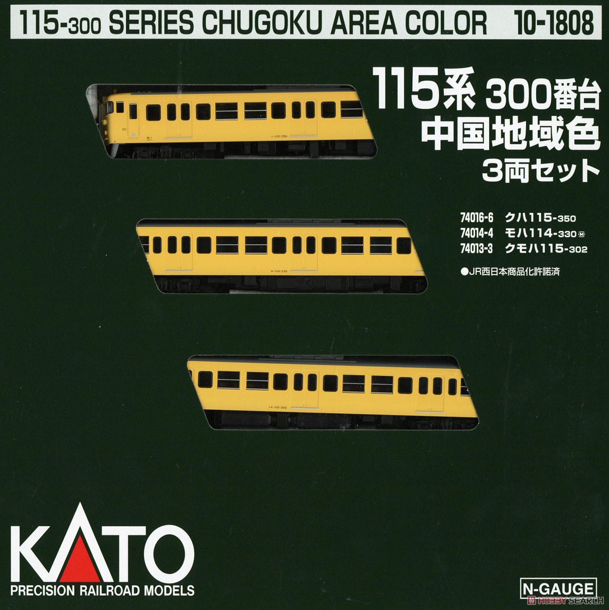115系300番台 中国地域色 3両セット (3両セット) (鉄道模型) - ホビー