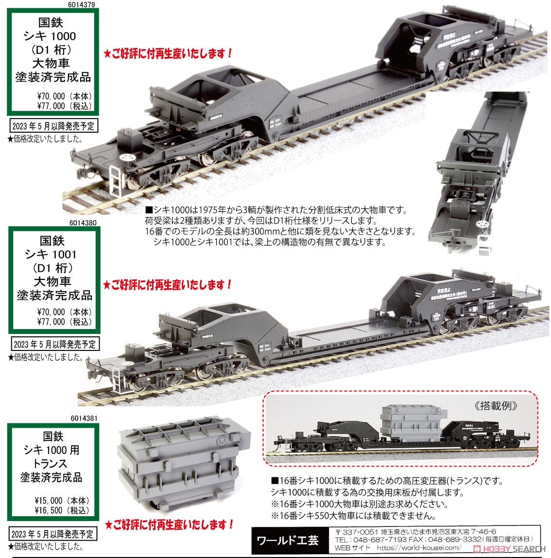 16番(HO) 【特別企画品】 国鉄 シキ1000(D1桁) 大物車 (塗装済み完成品
