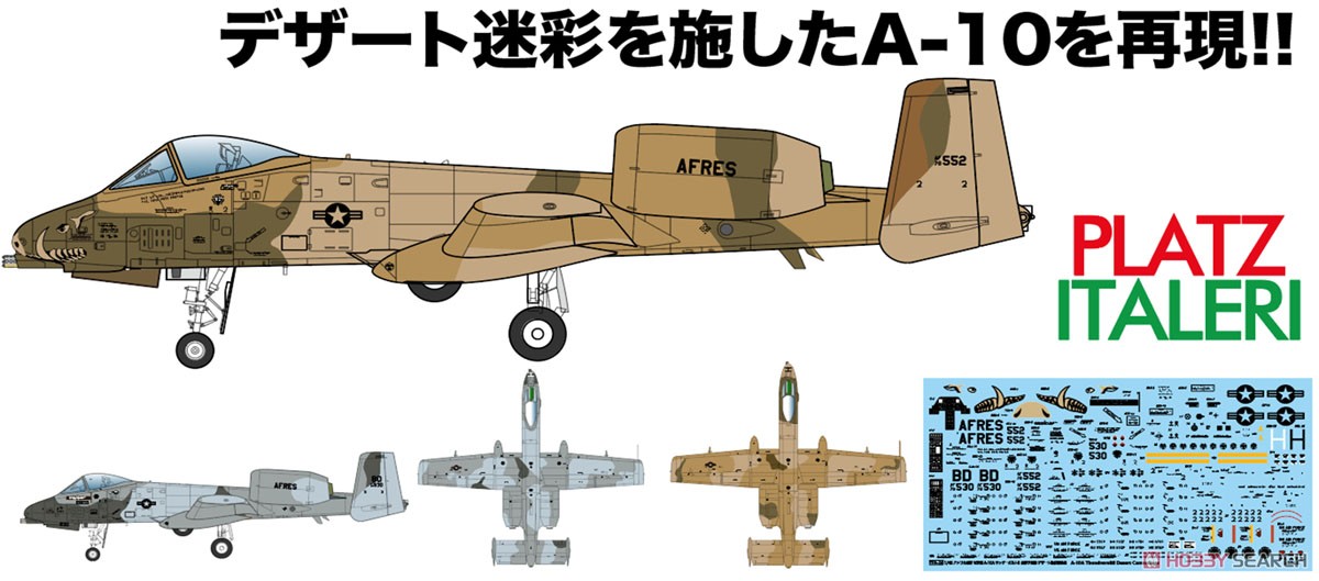 アメリカ空軍 攻撃機 A-10A サンダーボルトII 空軍予備役 デザート迷彩