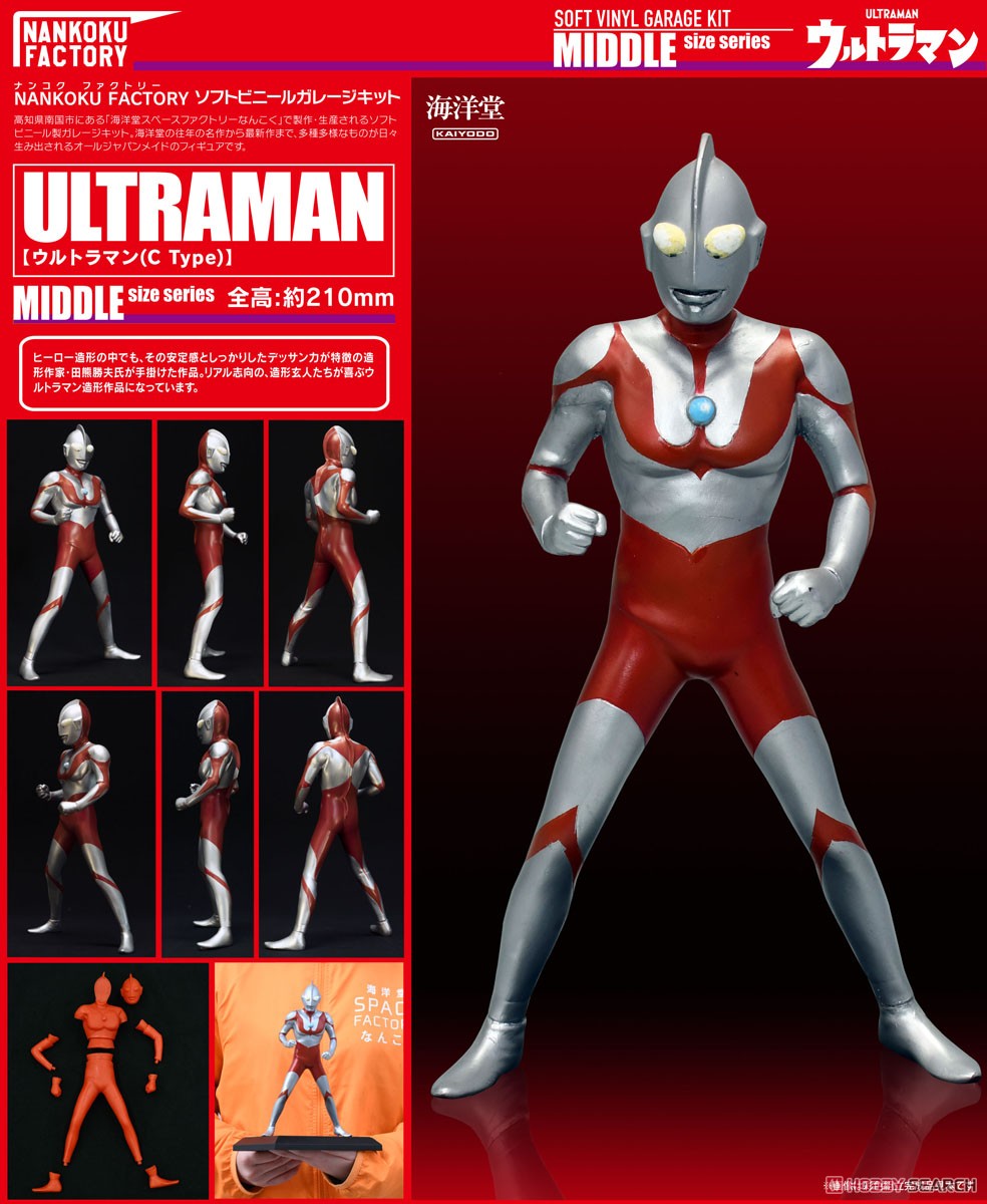 ウルトラマン(Cタイプ) 1/150ソフトビニール製組立キット 復刻版