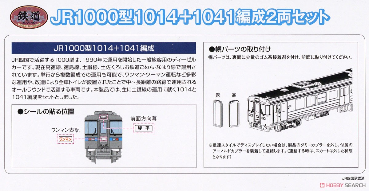鉄道コレクション JR 1000型 1014+1041編成2両セット (2両セット