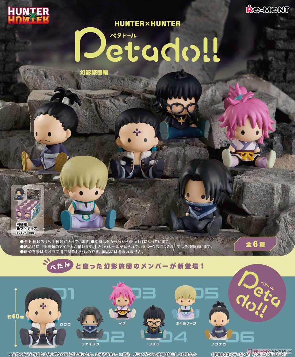 petadoll HUNTER×HUNTER 幻影旅団編 (6個セット) (キャラクターグッズ