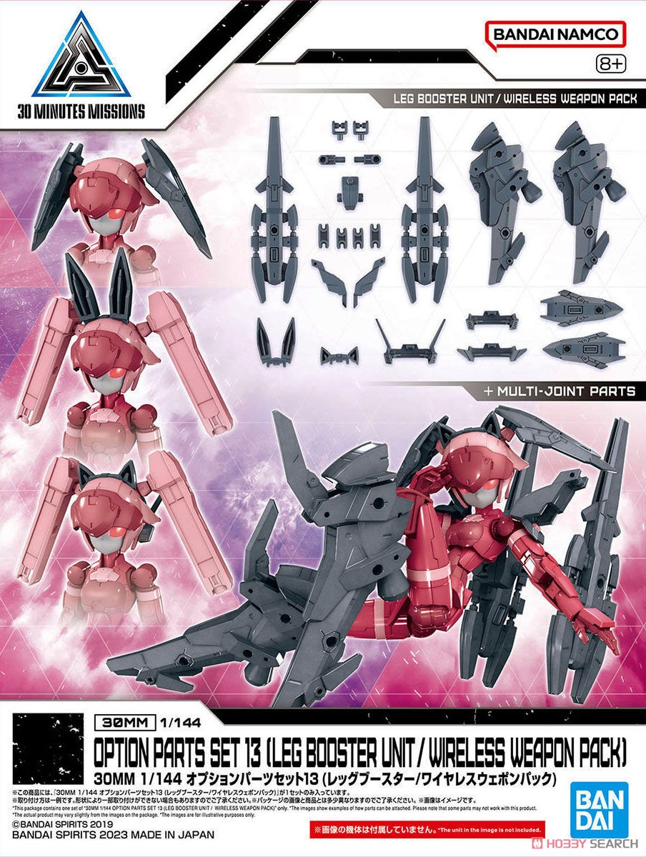 30MM オプションパーツセット13 (レッグブースター/ワイヤレスウェポン
