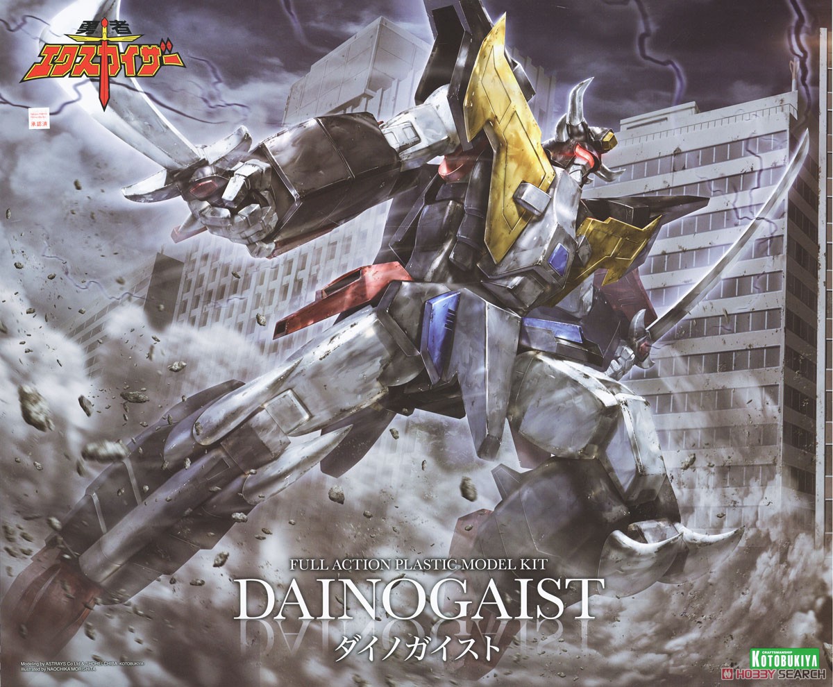 ダイノガイスト (プラモデル) - ホビーサーチ ガンプラ他