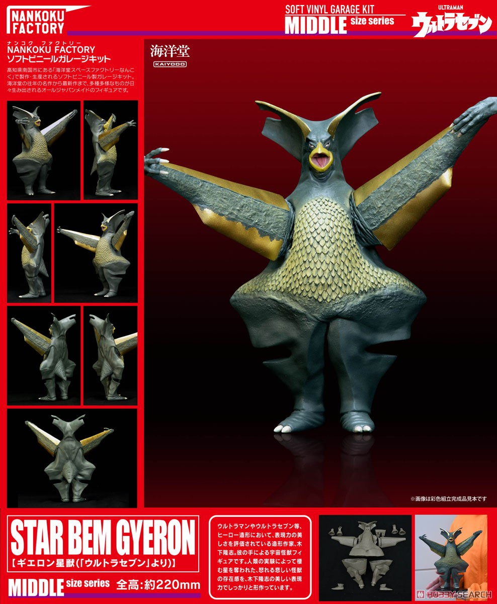 ギエロン星獣 ソフトビニール製組立キット 復刻版 (ソフトビニール