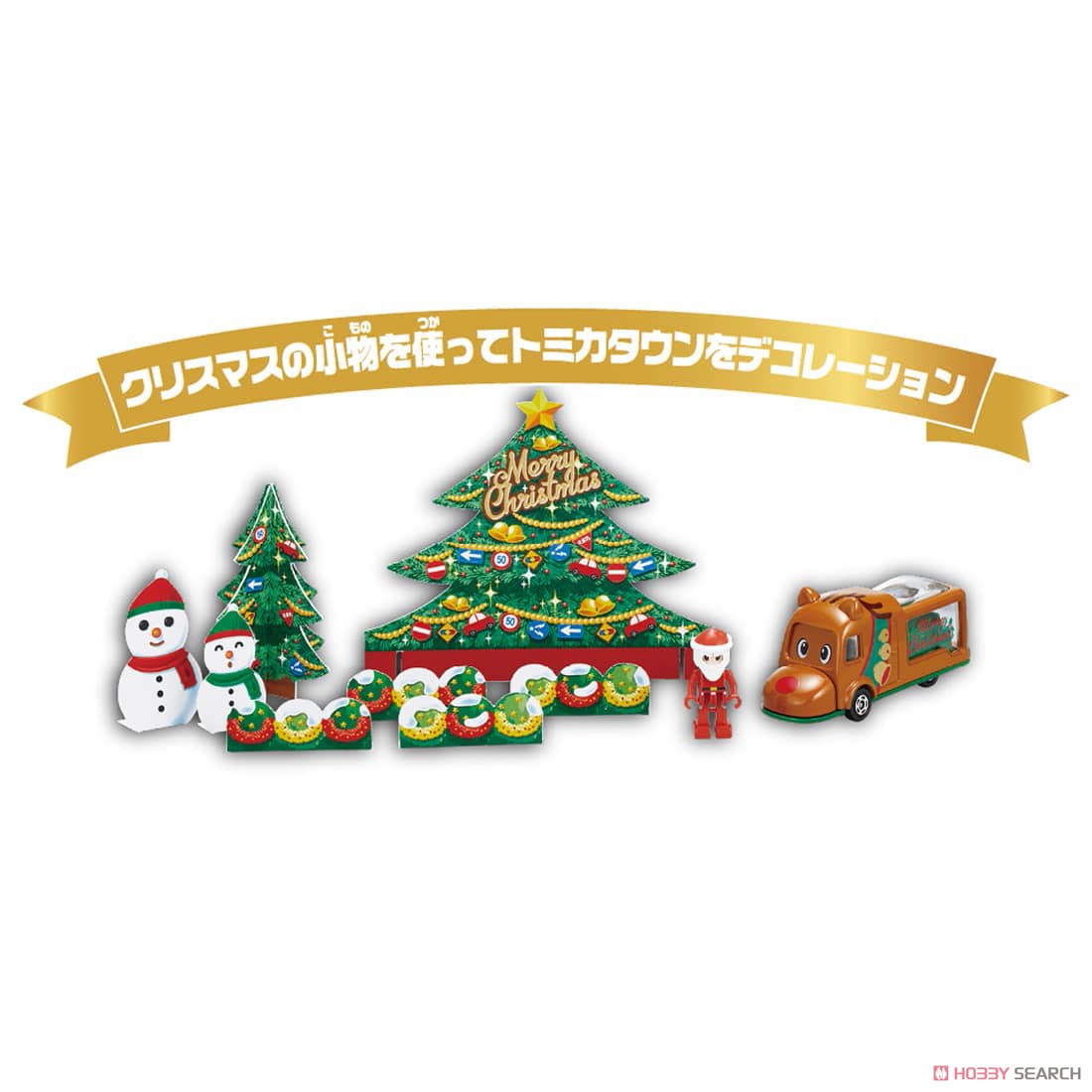 トミカタウン クリスマスDXセット (サンタクロース、トナカイバス付き