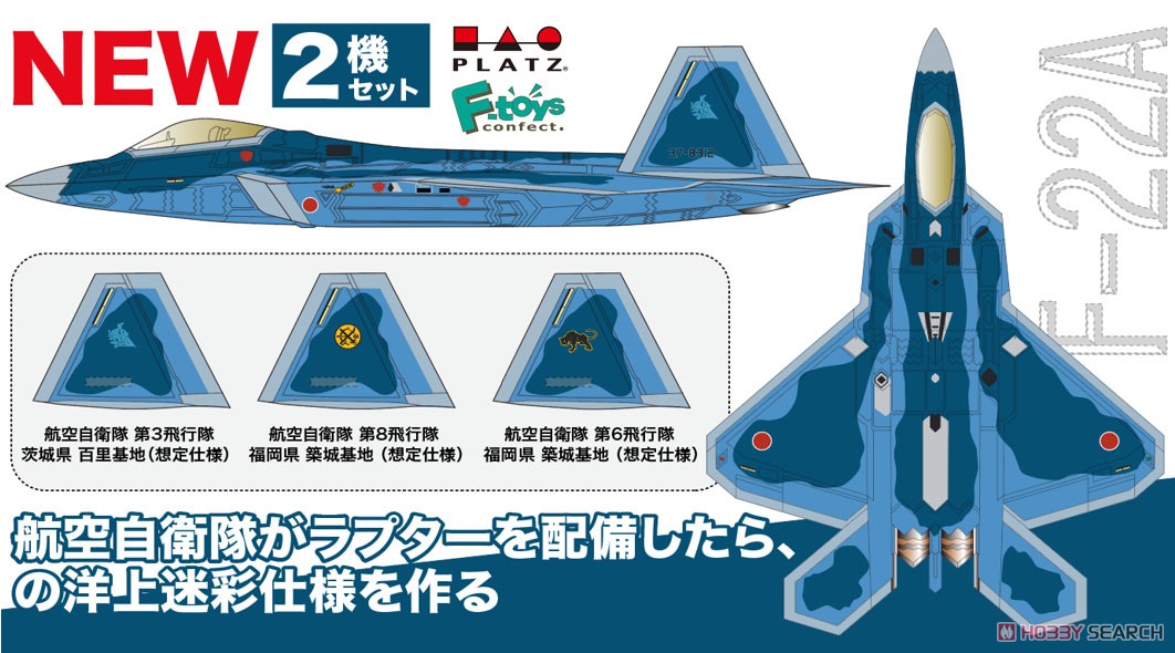 F-22A ラプター 航空自衛隊 洋上迷彩仕様 2機セット (プラモデル