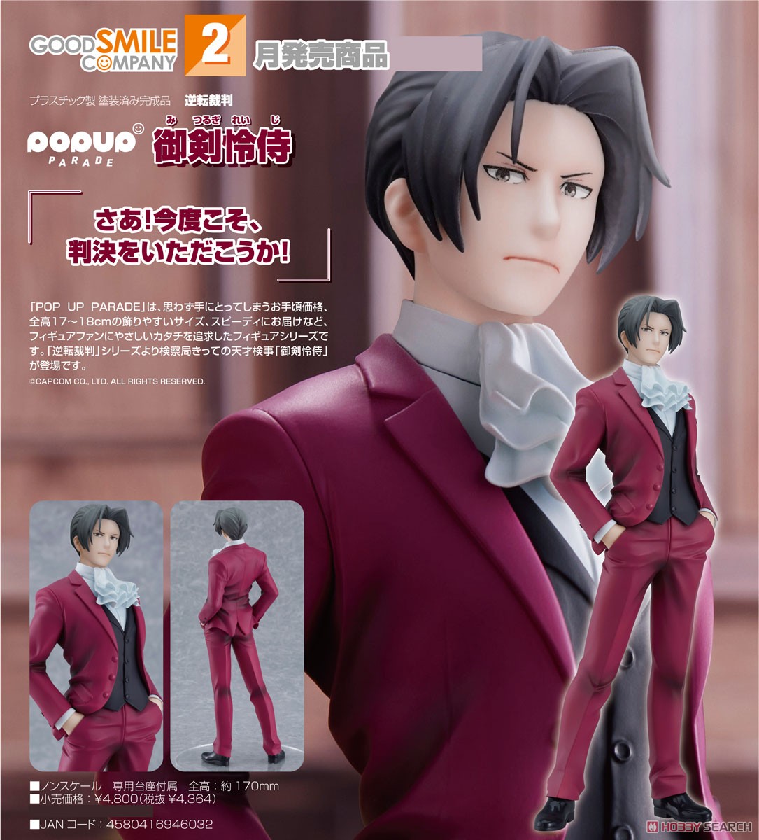 POP UP PARADE 御剣怜侍 (フィギュア) - ホビーサーチ フィギュア