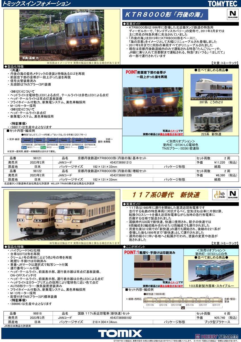 京都丹後鉄道 KTR8000形 (丹後の海) 基本セット (基本・2両セット