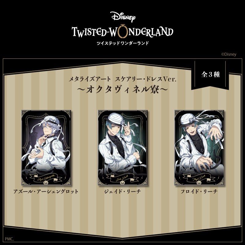 ディズニー ツイステッドワンダーランド メタライズアート J ジェイド