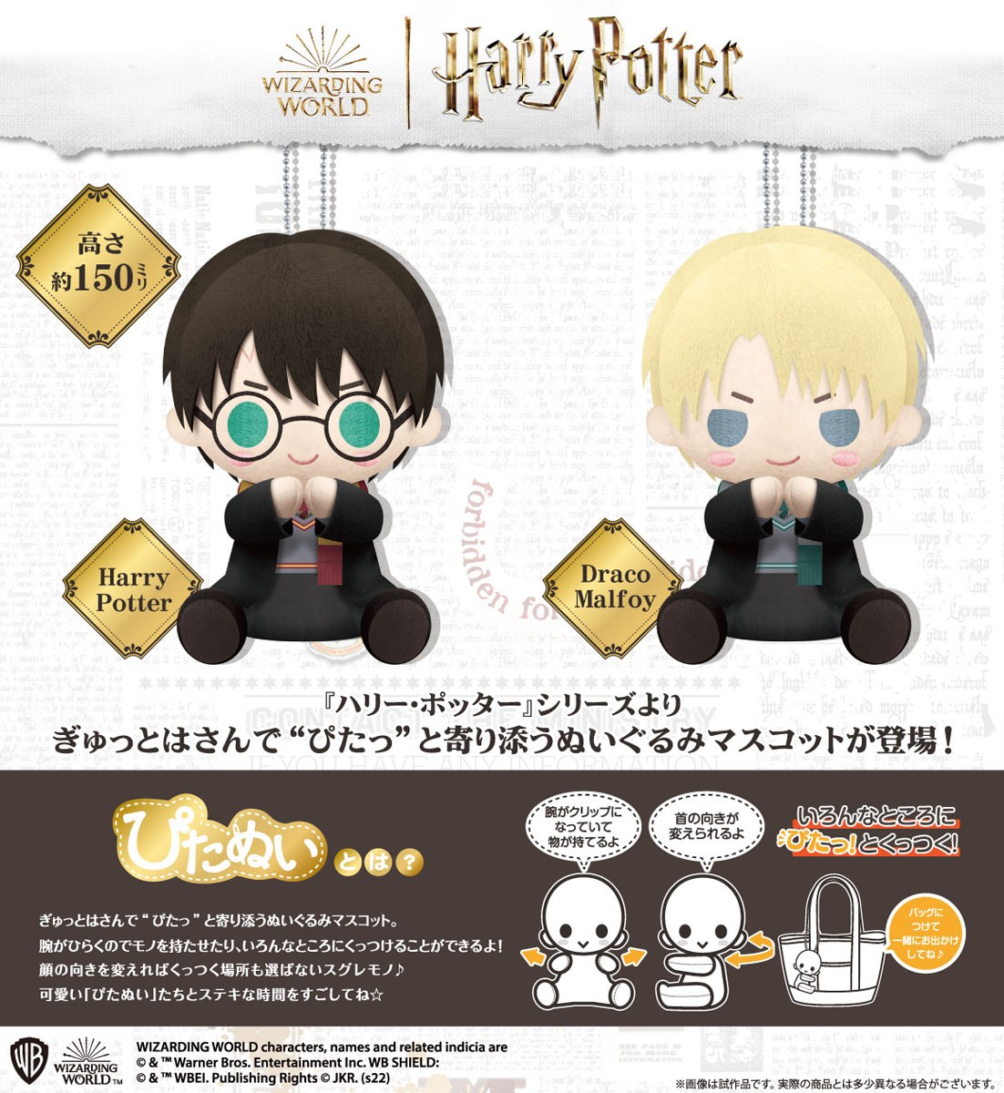 ハリー・ポッター ぴたぬい ドラコ・マルフォイ (キャラクターグッズ