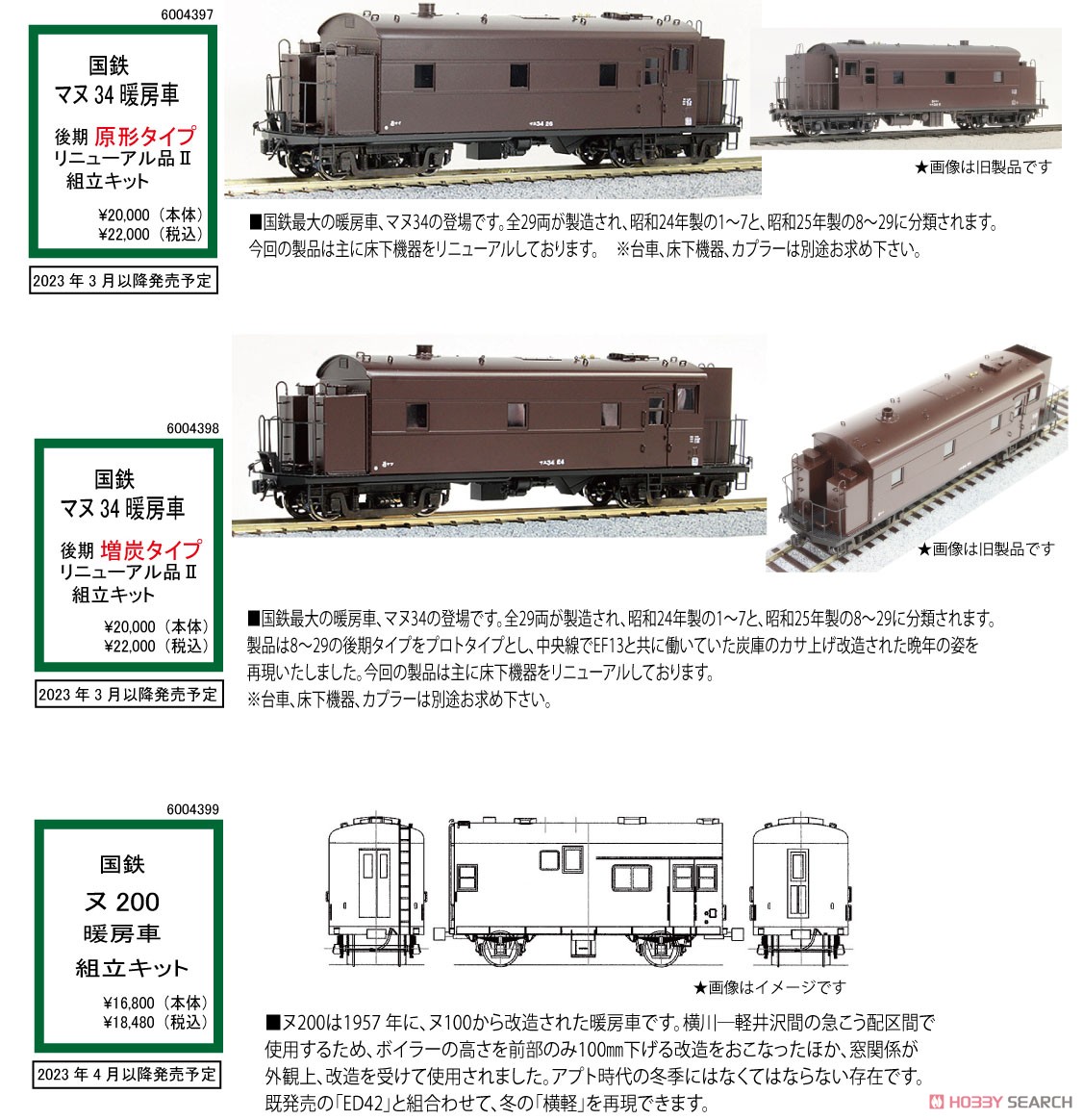 16番(HO) 国鉄 ヌ200 暖房車 組立キット (組み立てキット) (鉄道模型