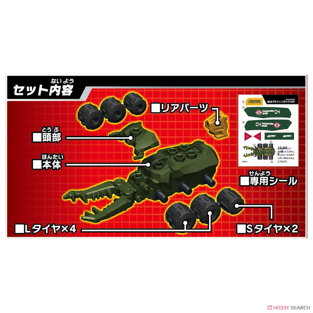 カブトボーグ KB-04 ギラファノコギリクワガタ (キャラクタートイ