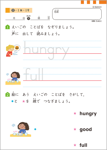 小学英語コース（1・2年生）の教材｜学研教室【幼児・小学生・中学生