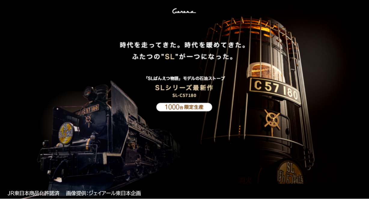 新潟と福島を結ぶ「SLばんえつ物語」モデルのSLストーブ 1,000台