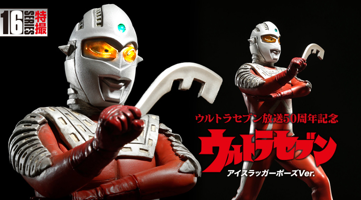 ULTRASEVEN 夕日の決戦ver. 1/6フィギュア ウルトラマンセブン