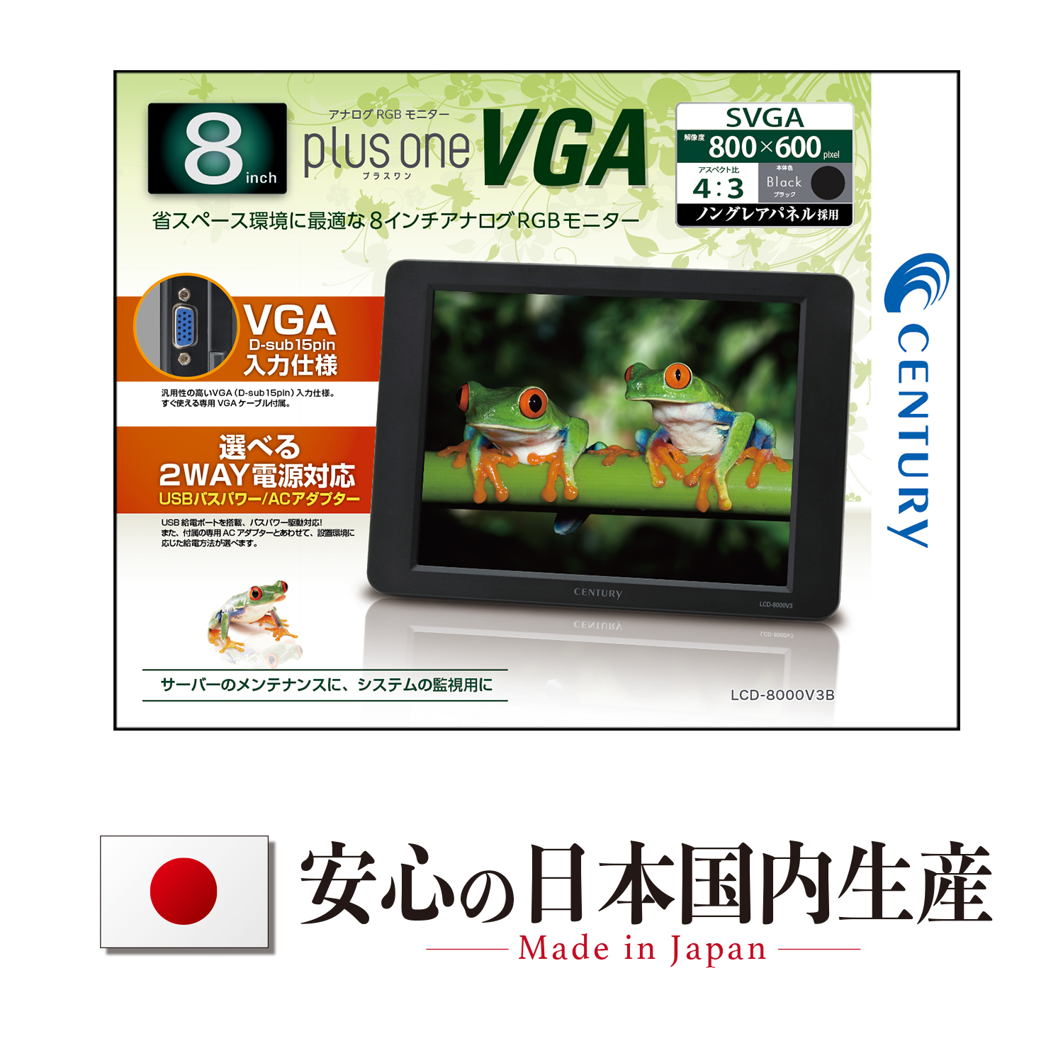 販売終了】 8インチアナログRGBモニター plus one VGA (LCD-8000V3B