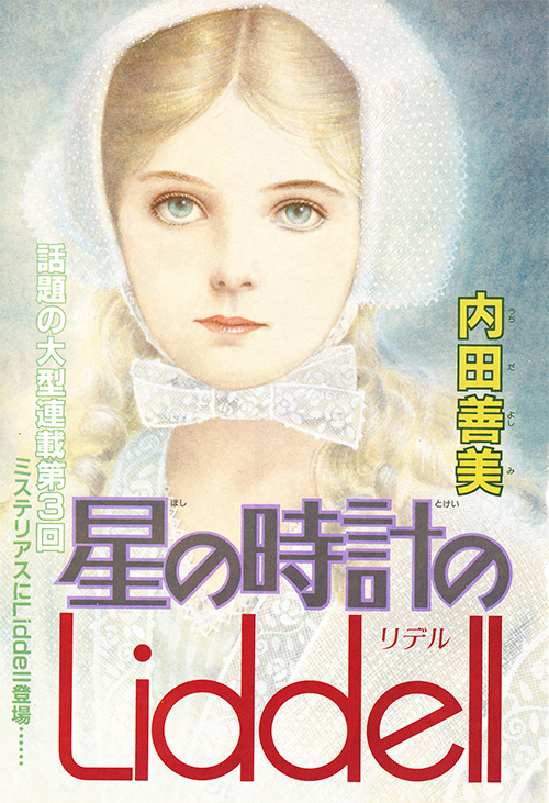 希少！内田善美　カラーイラスト作品　2点 内田善美カラーイラスト自選傑作集 - メルカリ