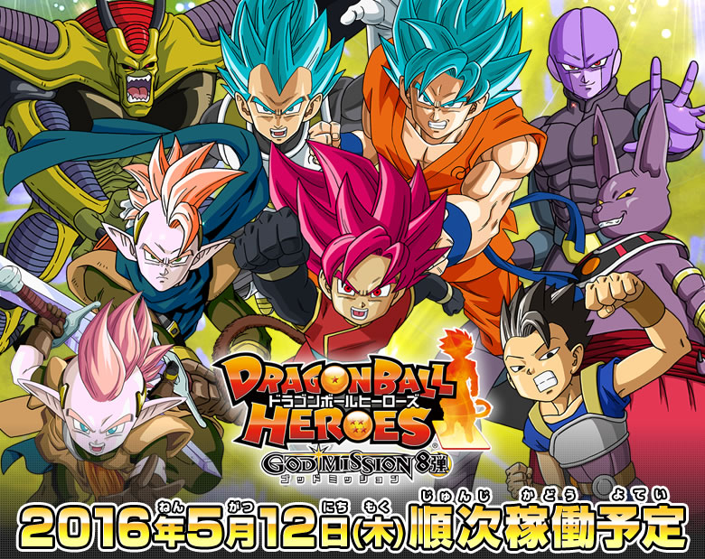 GDM8弾稼働告知！アニメ超連動＆「真・ヒルデガーン編」開幕