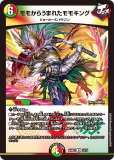 未来王龍モモキングJO【KGM】{24BD34/15}《多》 - カードラッシュDM