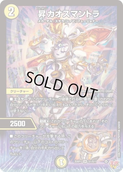 状態B〕昇カオスマントラ【SR】{25RP1S1/S11}《光》 - カードラッシュDM