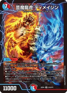 芸魔温泉！オンセン・ガロウズ/芸魔極楽！ガロウズ・ゴクドラゴン【SR