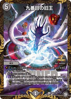 状態B〕大樹王ギガンディダノス【KGM】{RP1916B/20}《多》