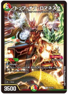 龍仙ロマネスク【SR】{EX17超11/超40}《多》