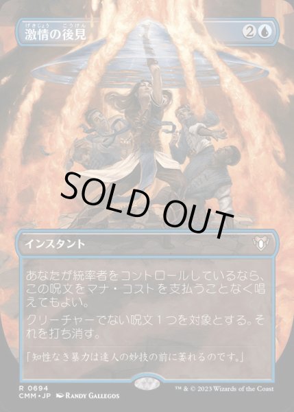 EX+](フルアート)激情の後見/Fierce Guardianship《日本語》【CMM】