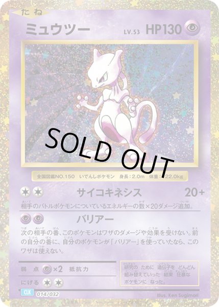 状態A-〕ミュウツー(Classicキラ)【-】{014/032}