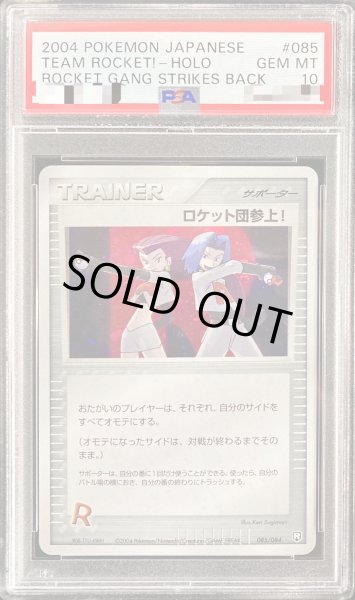 状態難/PSA10鑑定済〕ロケット団参上！【☆】{085/084}