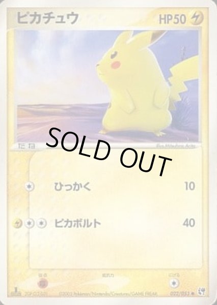 状態B〕ピカチュウ【○】{022/053}