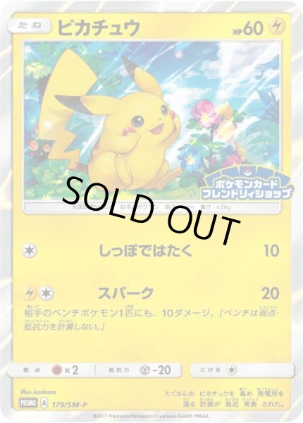 極美品】ピカチュウ プロモ SM-P 179 プロモ psa10 ☆オマケ付き PSA10