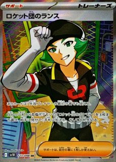 SR(拡張パック「ロケット団の栄光」) - カードラッシュ[ポケモン]