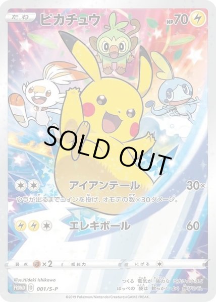 ピカチュウ【P】{001/S-P}