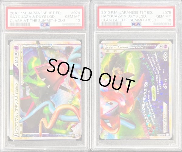 状態難/PSA10鑑定済〕レックウザ＆デオキシスLEGEND【☆】{074/080+075