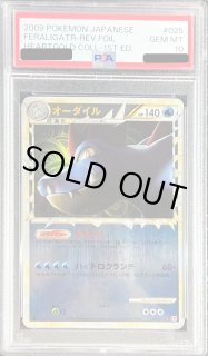 オーダイル(グレートミラー)【-】{025/070} - カードラッシュ[ポケモン]