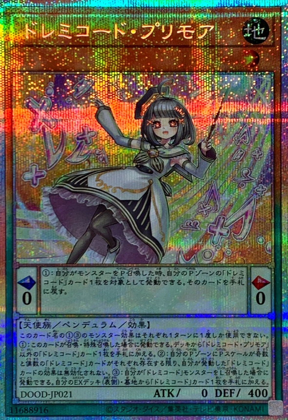 遊戯王】「DOOM OF DIMENSIONS」の当たりカードまとめ！フリマ相場