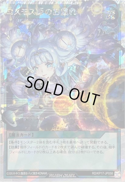 コスモス姫のお戯れ【オーバーラッシュレア】{RD/KP17-JP058}《RD魔法》