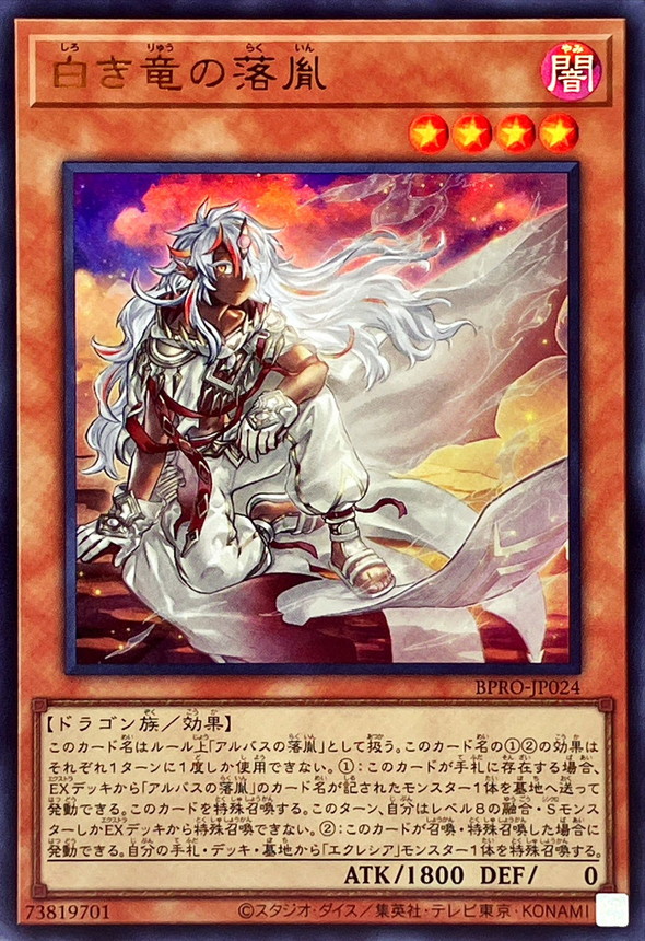 遊戯王 デッキ 烙印 エルフェンノーツ デッキ 白き竜の落胤 [04408