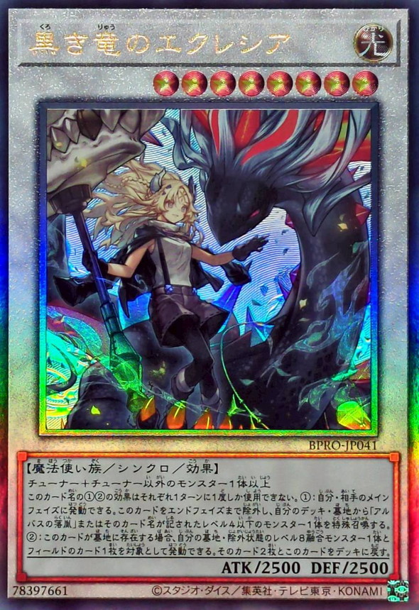 遊戯王 黒き竜のエクレシア プリシク アジア版 #02 遊戯王】『黒き竜の