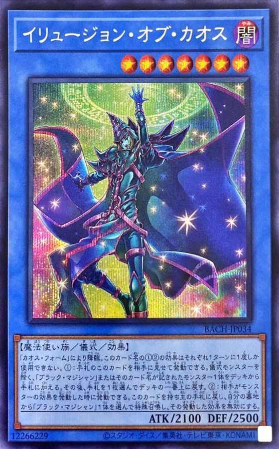 イリュージョンオブカオス【シークレット】{BACH-JP034}《儀式》