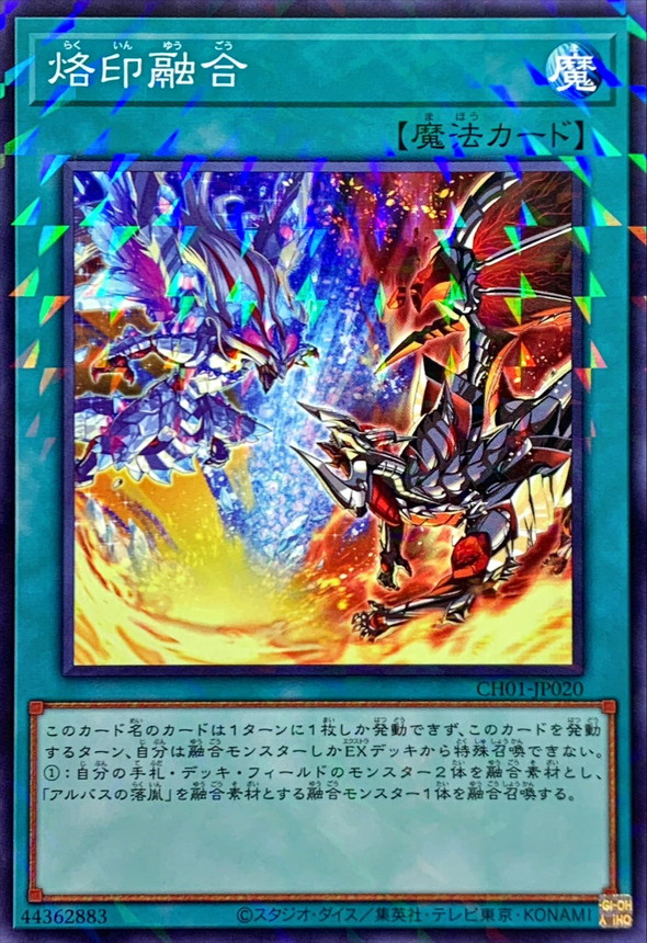 烙印融合【ノーマルパラレル】{CH01-JP020}《魔法》