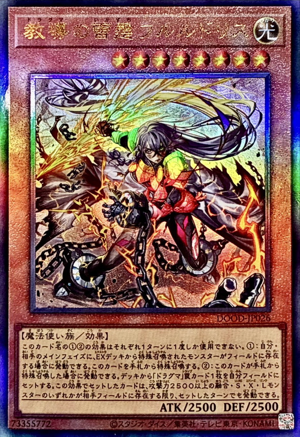 教導の雷霆フルルドリス【レリーフ】{DOOD-JP026}《モンスター》