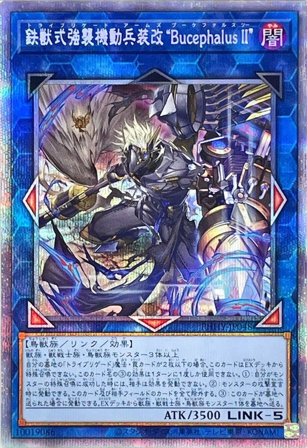 鉄獣式強襲機動兵装改BucephalusII【プリズマティックシークレット