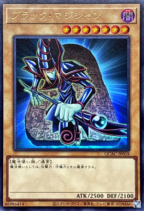 ブラックマジシャン(1正面/石板背景)【ウルトラ】{QCAC-JP018