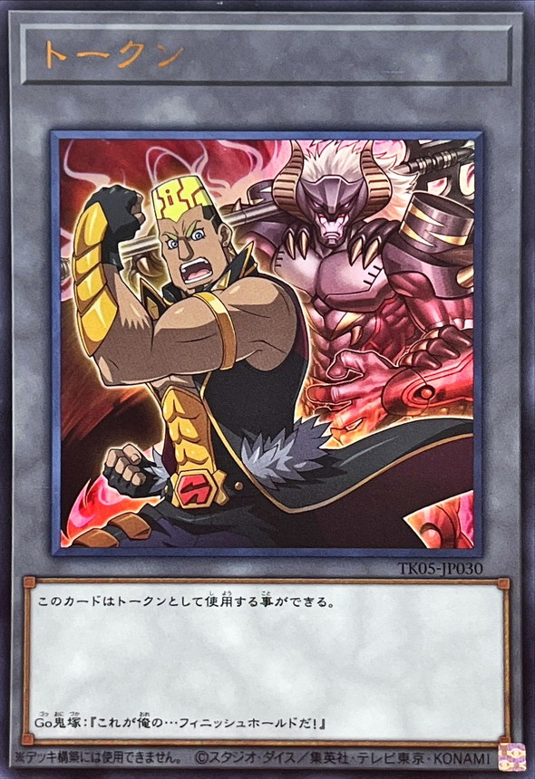 トークン(Go鬼塚)【ウルトラ】{TK05-JP030}《トークン》