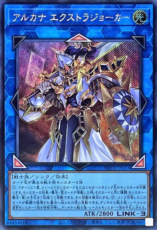 アルカナエクストラジョーカー【シークレット】{WPP2-JP013}《リンク》