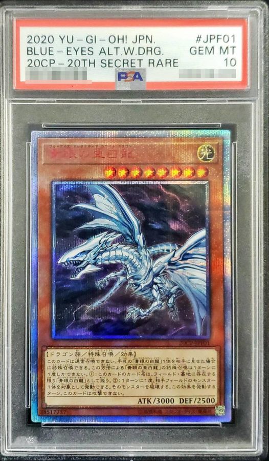 遊戯王 PSA10 青眼の白龍 20th 20CP 遊戯王 青眼の白龍 20th