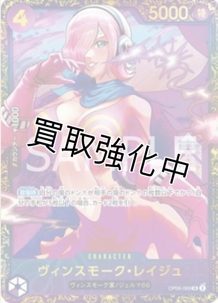 フラッグシップ版】ヴィンスモーク・レイジュ《紫》[OP06-069